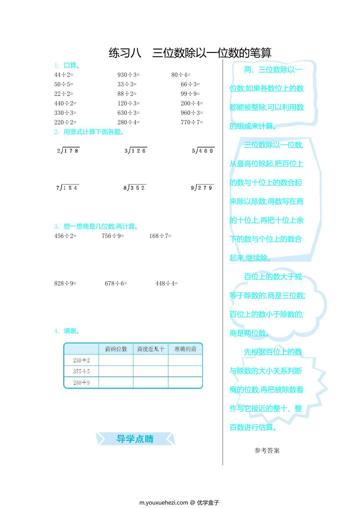 图片[1]-[合集16份] 三年级上册数学口算练习 青岛版五四制-优学盒子